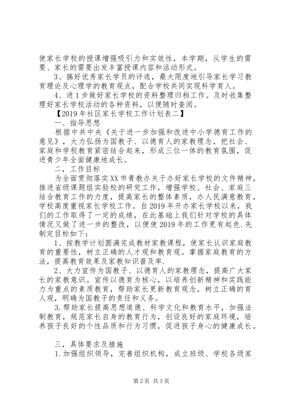 学校工作计划表 _第2页