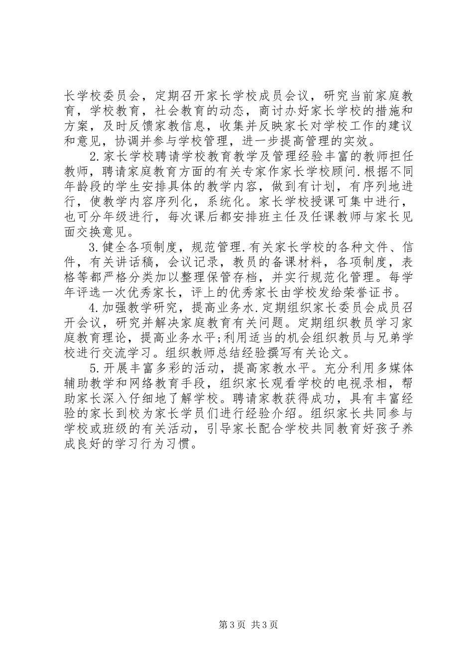 学校工作计划表 _第3页
