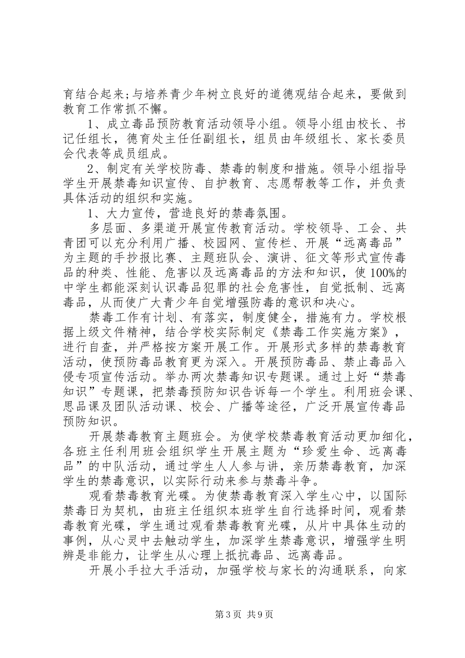XX年小学禁毒工作计划 _第3页