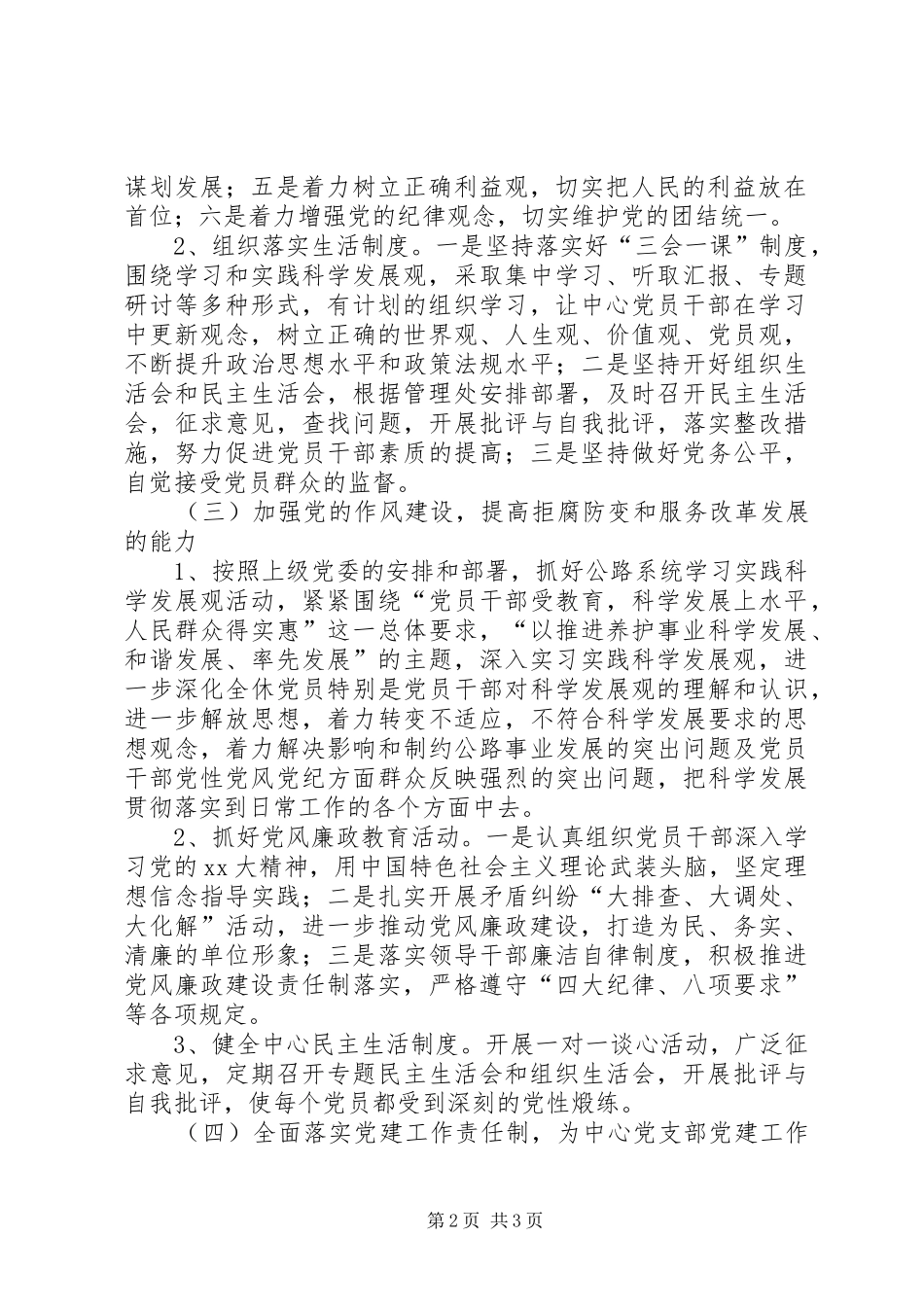 XX年党建工作上半年工作总结及下半年工作计划 _第2页