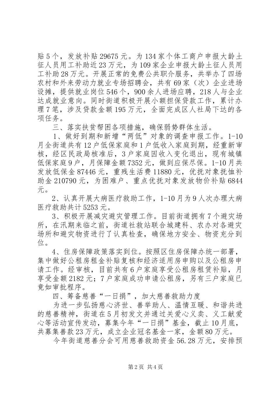 街道社救站XX年度工作总结及明年工作计划 _第2页