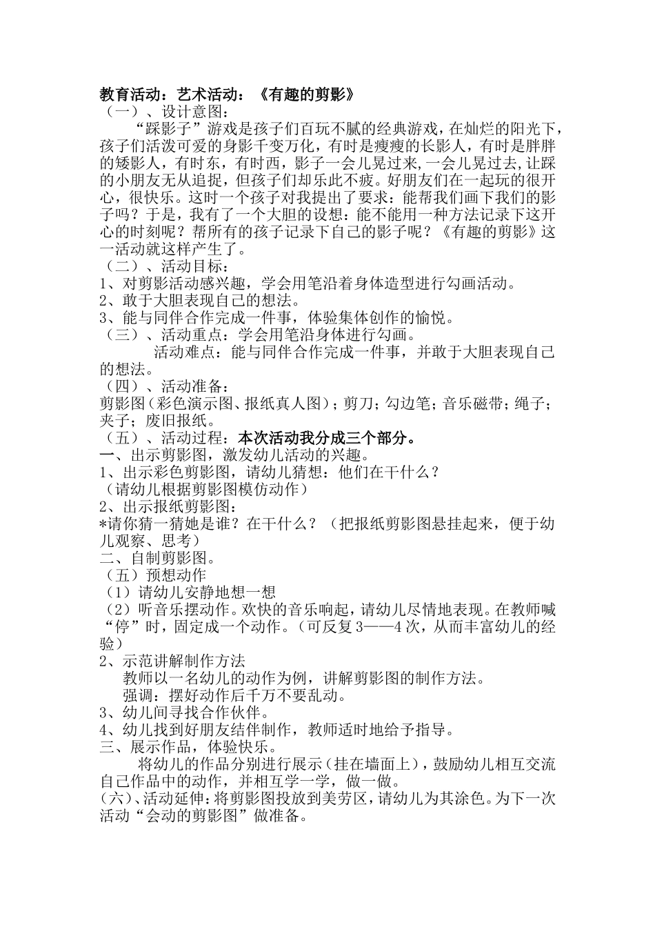 教育活动：有趣的剪影_第1页