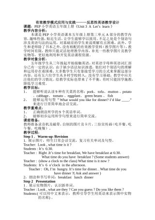 有效教学模式应用与实践