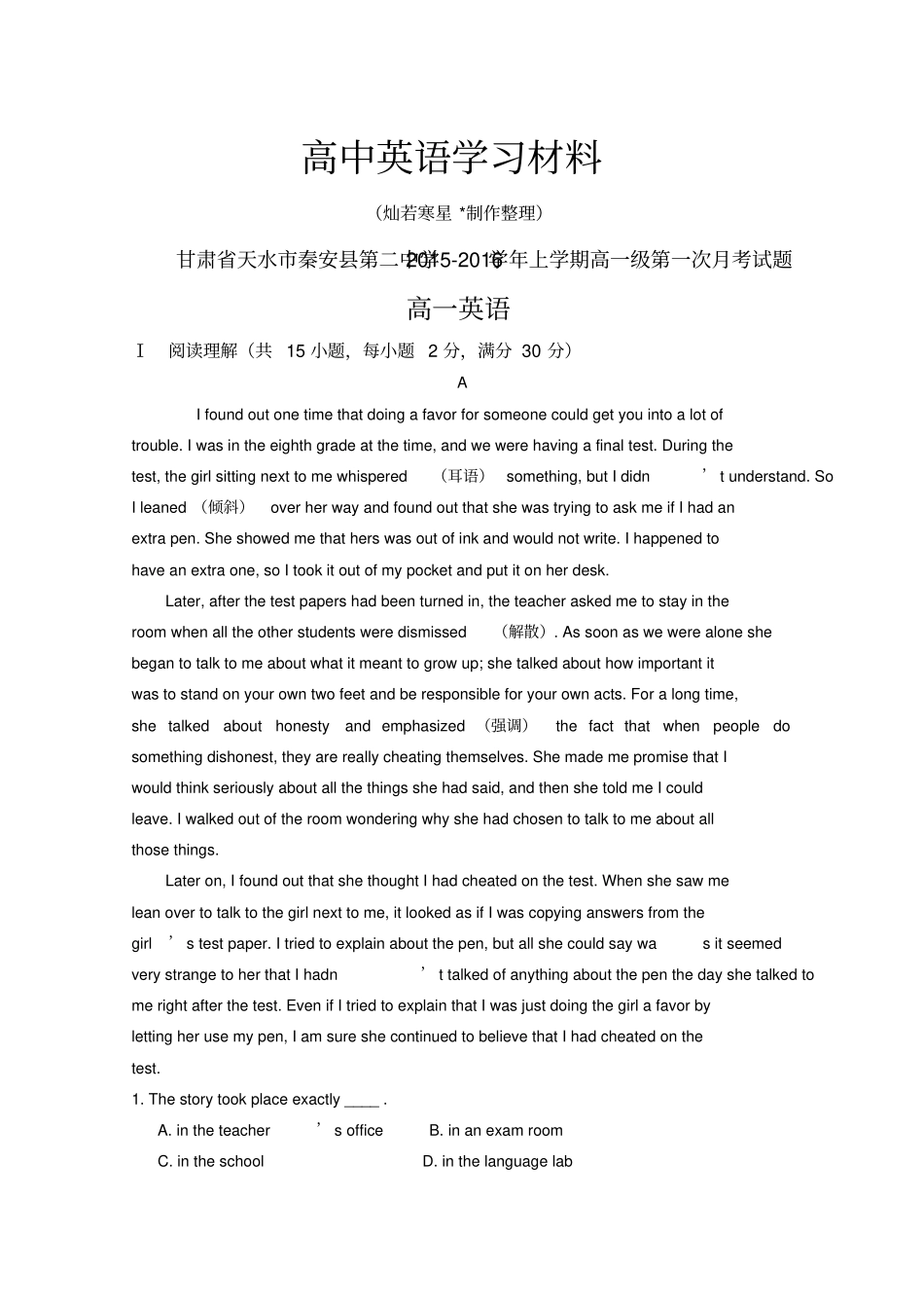 人教版高中英语必修一上学期高一级第一次月考试题_第1页