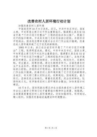 改善农村人居环境行动计划 