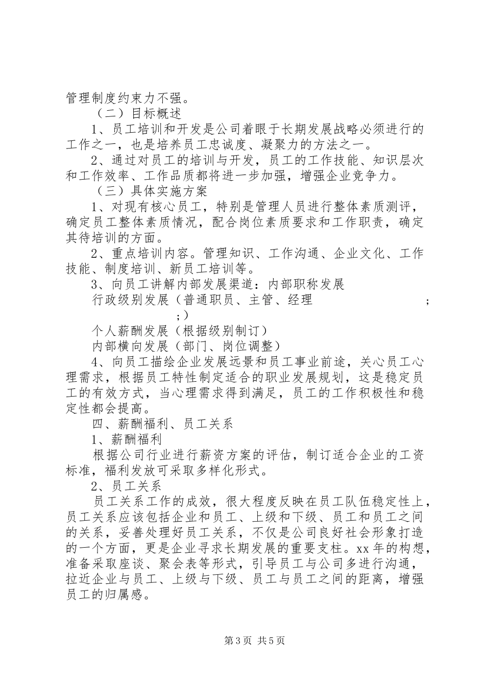 XX年人力资源工作计划表 _第3页