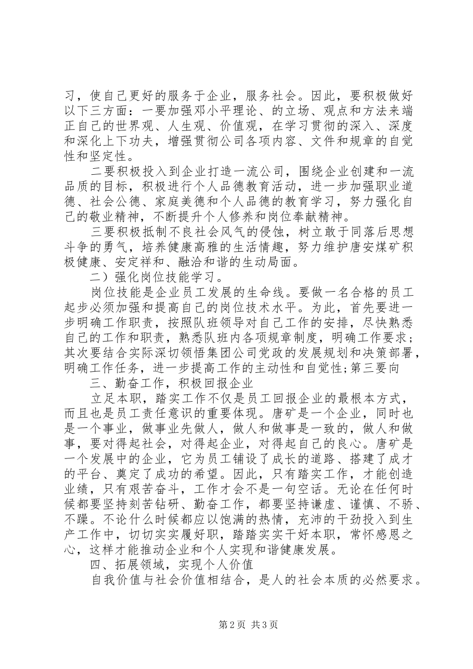 20XX年公司工作计划范文_第2页