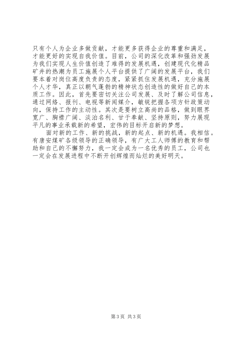 20XX年公司工作计划范文_第3页