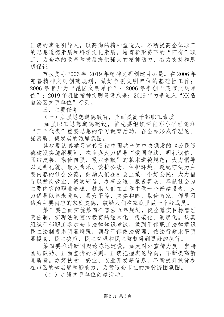 某市扶贫办精神文明创建工作规划 _第2页