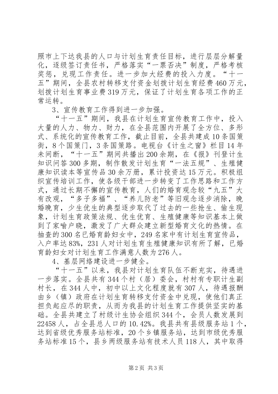 县“十一五”期间人口与计划生育工作总结 _第2页