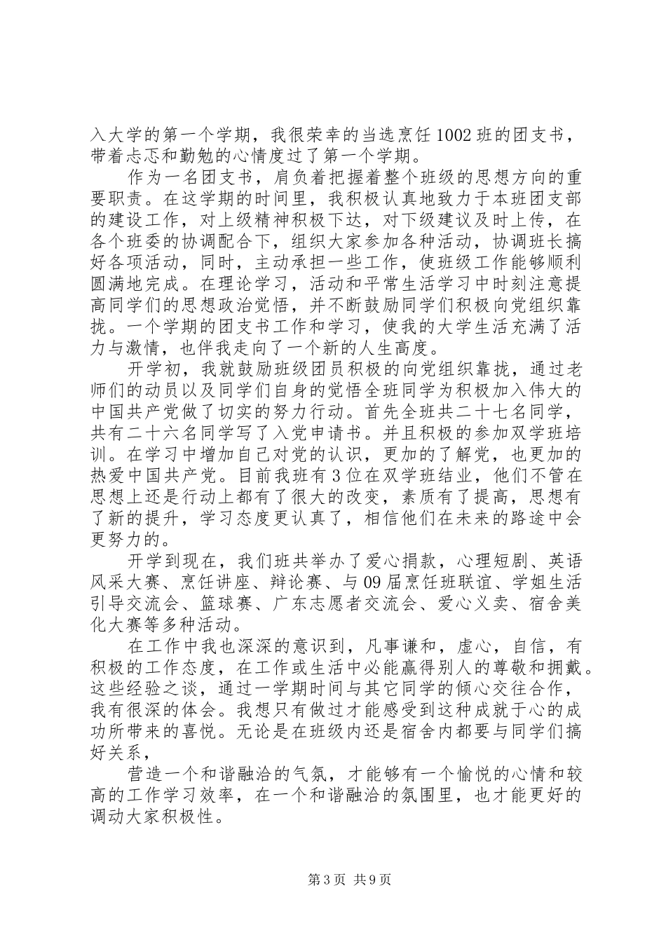 20XX年团支书工作计划中学范本_第3页