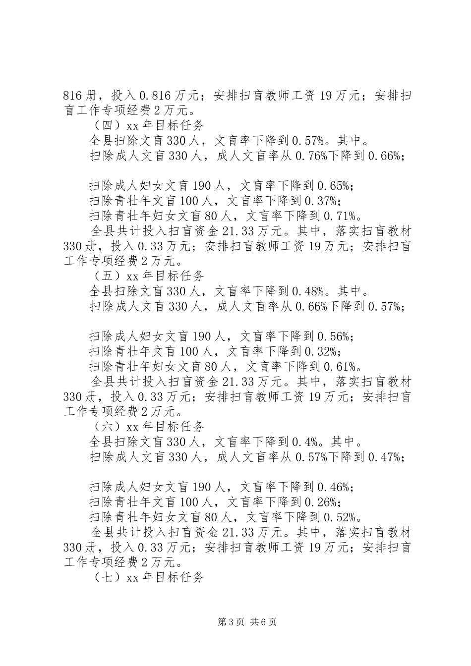 20XX年—XX年度扫盲工作规划_第3页