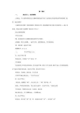 zcs第一课时