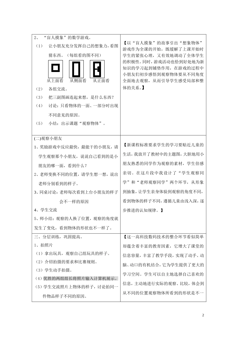 二上：观察物体_第2页