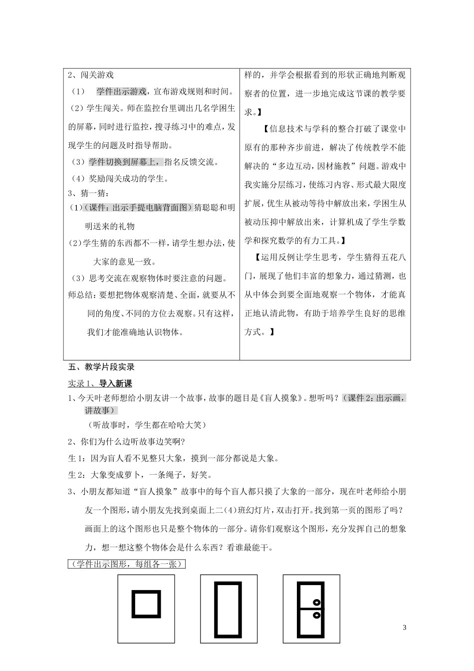 二上：观察物体_第3页