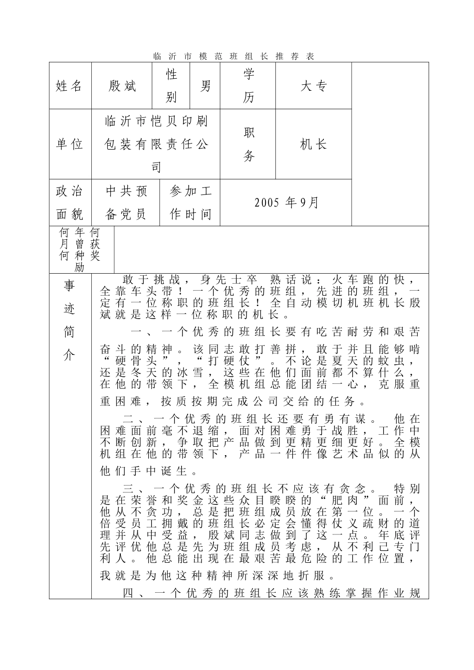恺贝公司殷斌_第1页