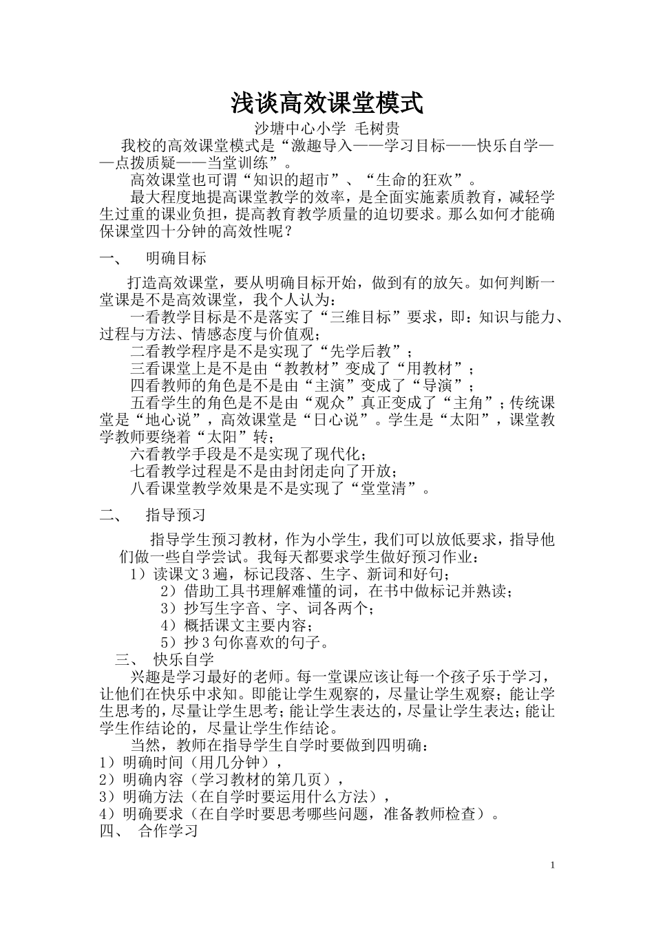 高效课堂模式_第1页