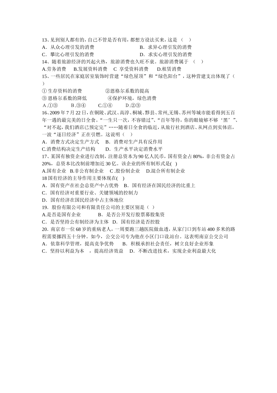 经济生活试题_第2页