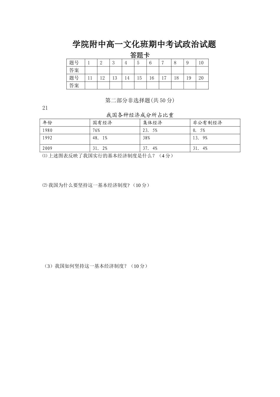 经济生活试题_第3页