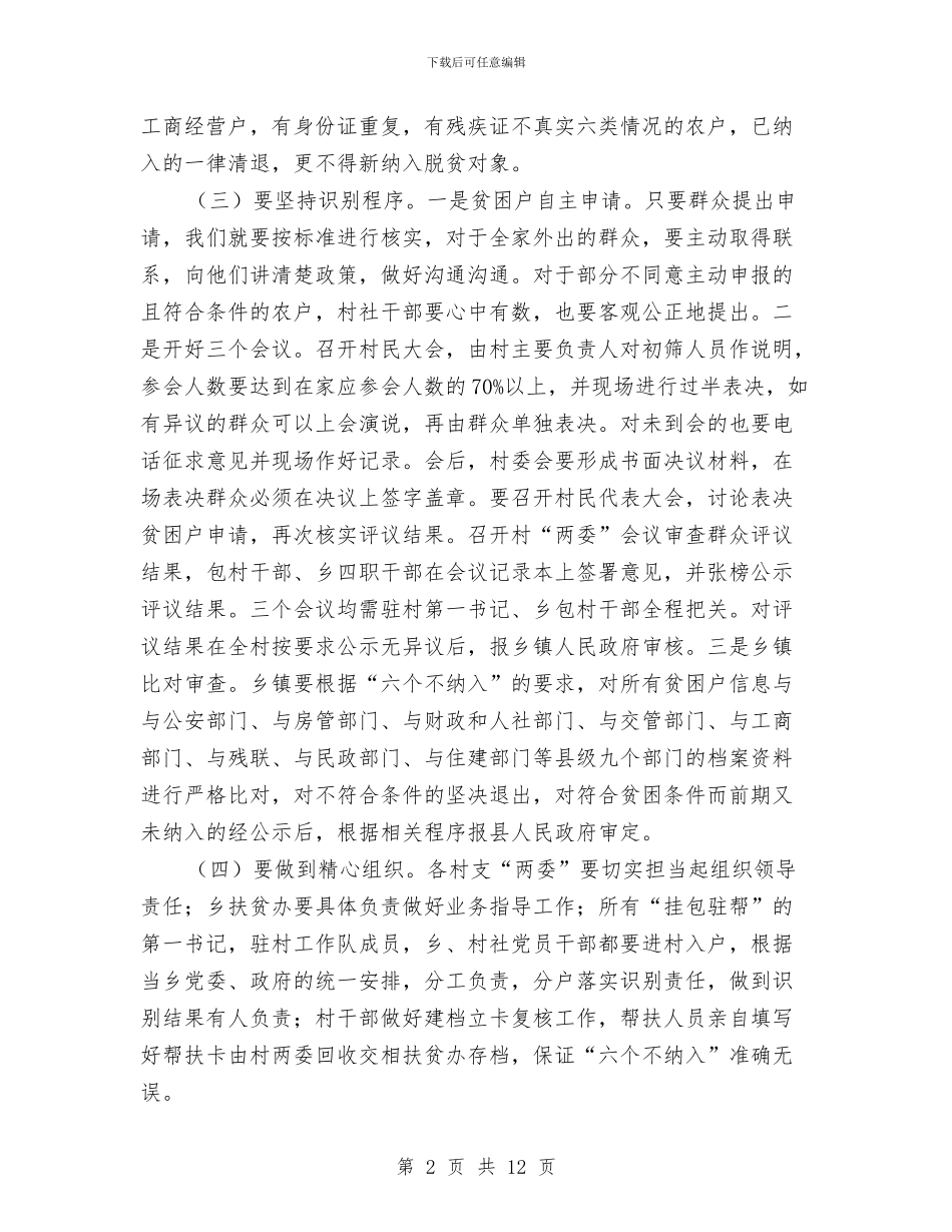 全乡精准扶贫工作开展情况实施意见与全乡精准扶贫工作报告汇编_第2页