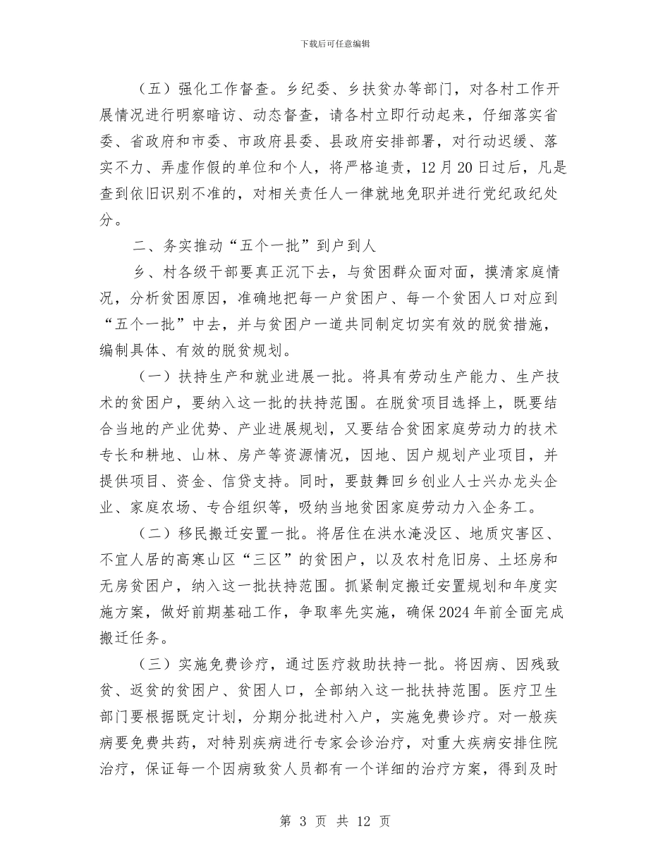 全乡精准扶贫工作开展情况实施意见与全乡精准扶贫工作报告汇编_第3页
