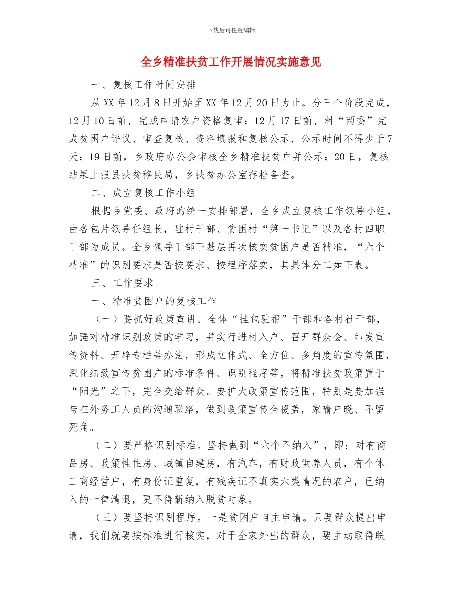 全乡科普工作半年总结与全乡精准扶贫工作开展情况实施意见汇编_第3页