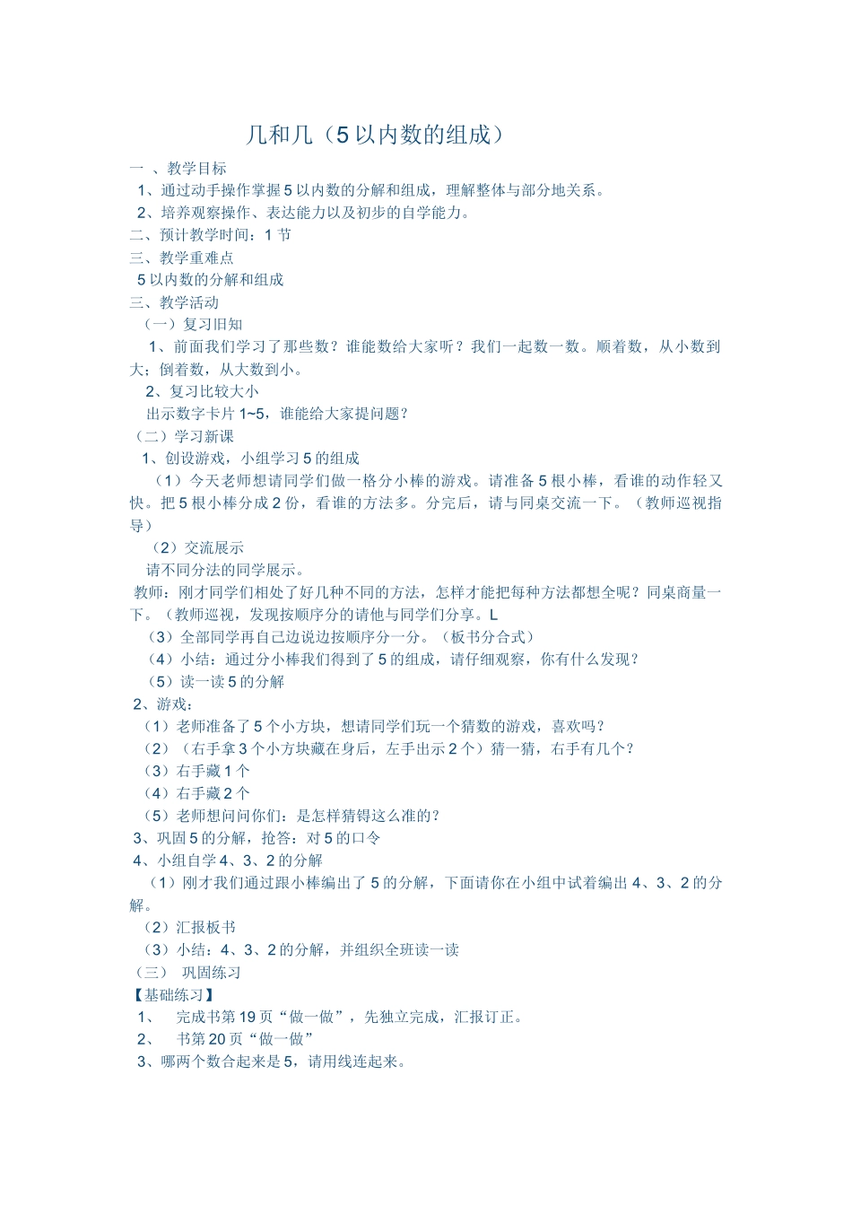 小学数学人教2011课标版一年级1-5认识_第1页