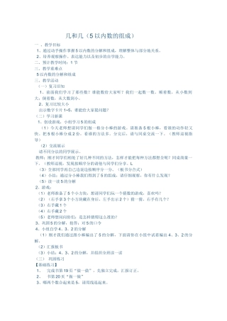 小学数学人教2011课标版一年级1-5认识