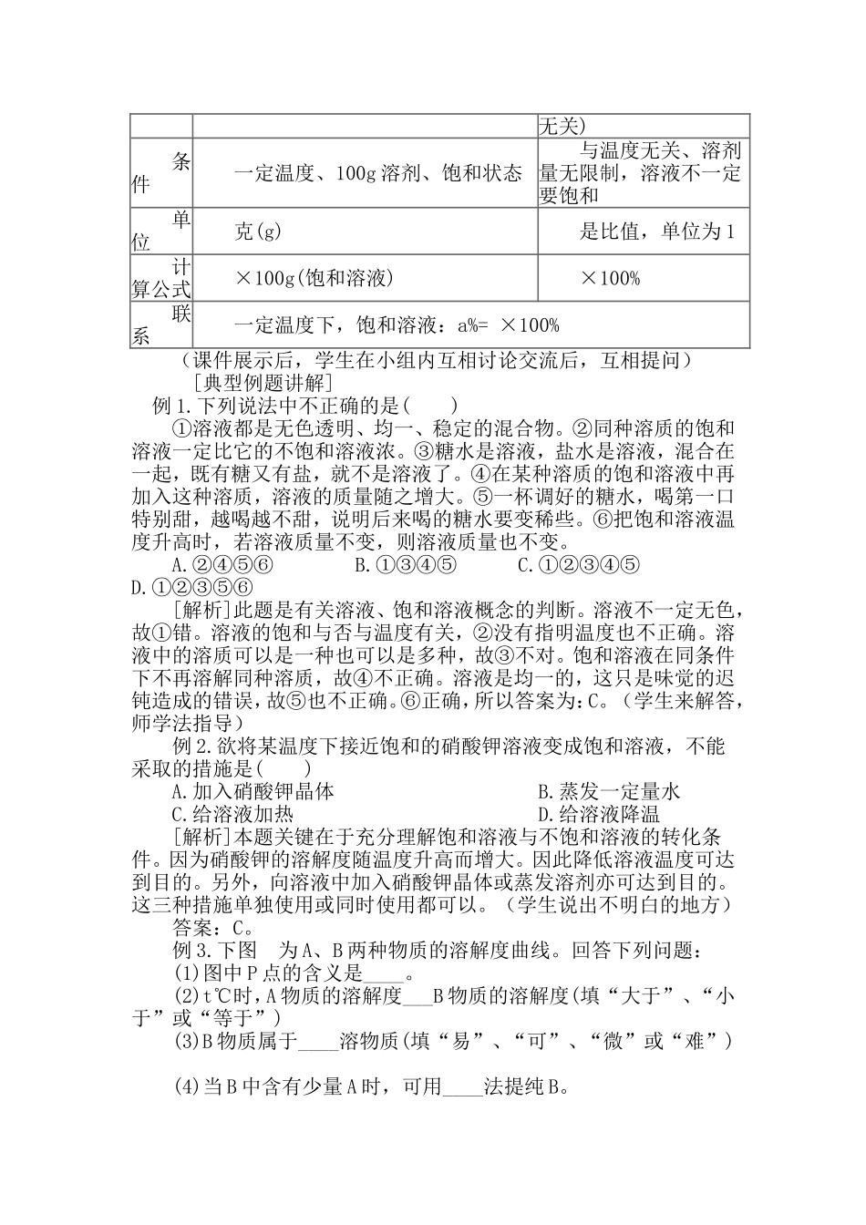 第七章《溶液》_第2页