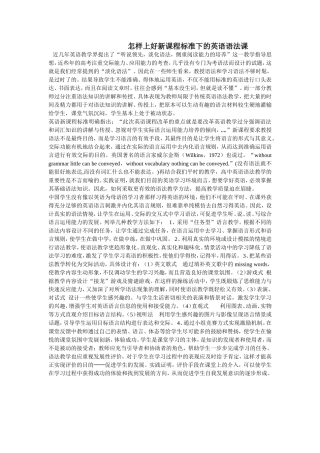 怎样上好新课程标准下的英语语法课