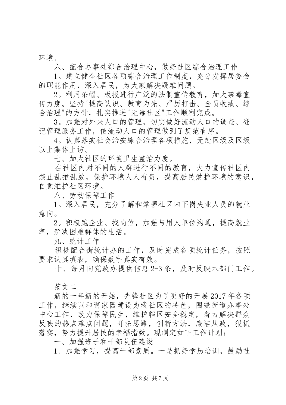 20XX年社区工作计划 (5)_第2页
