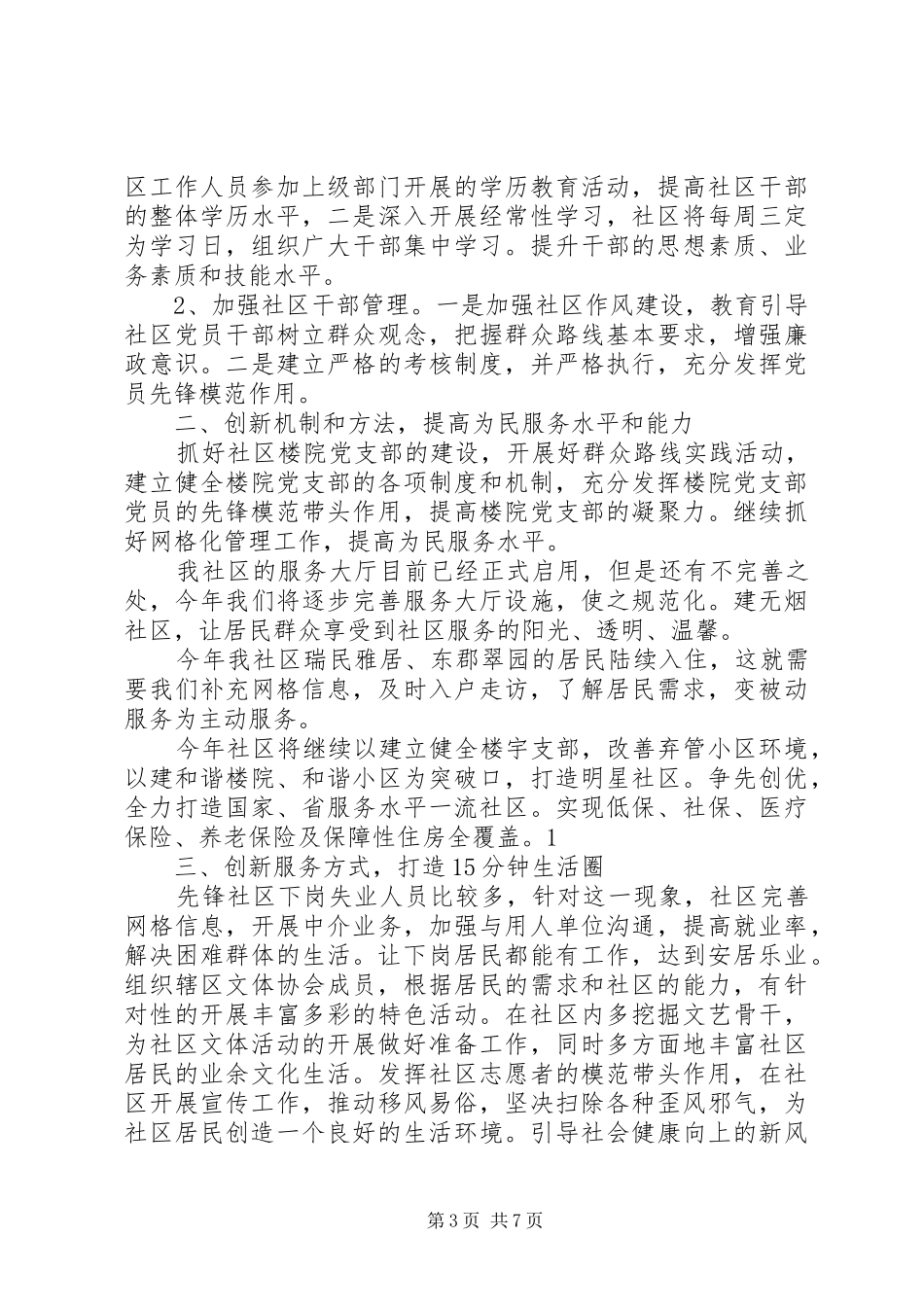20XX年社区工作计划 (5)_第3页