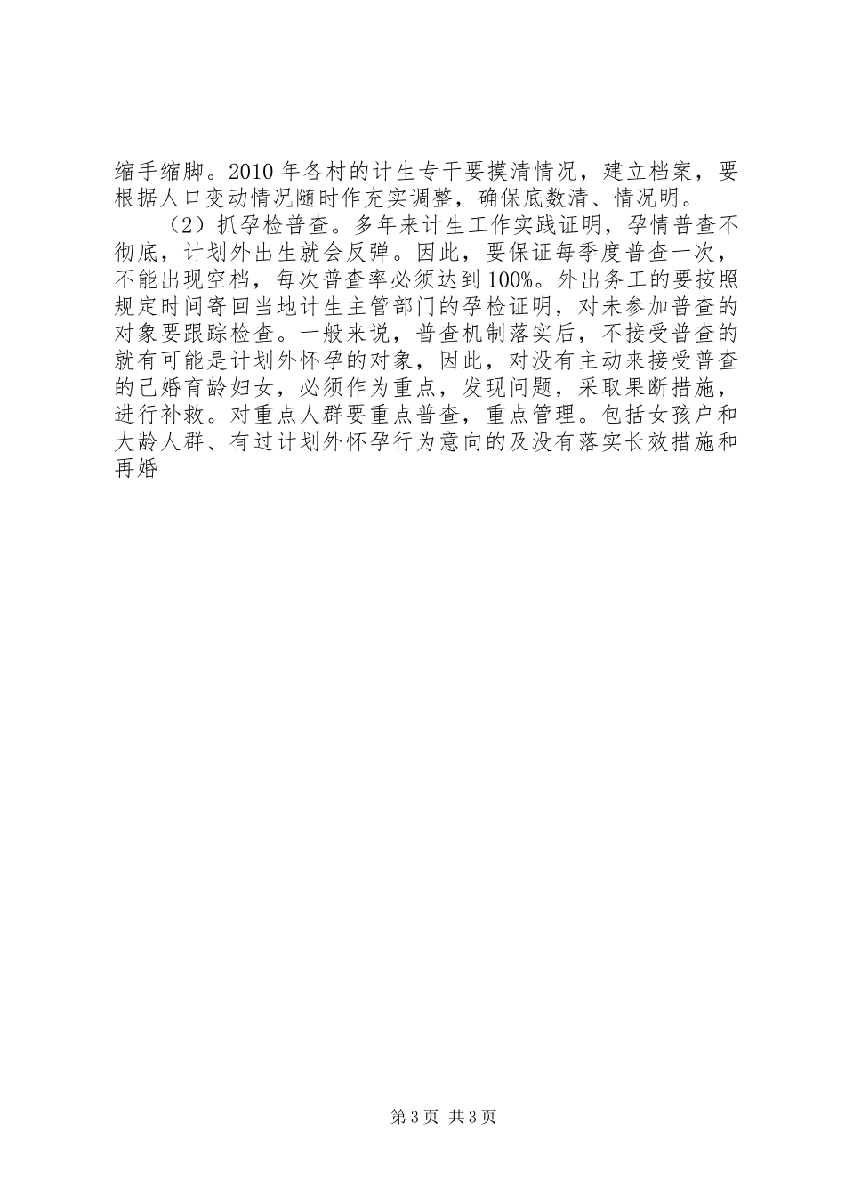 村计划生育XX年工作计划范文2篇_第3页