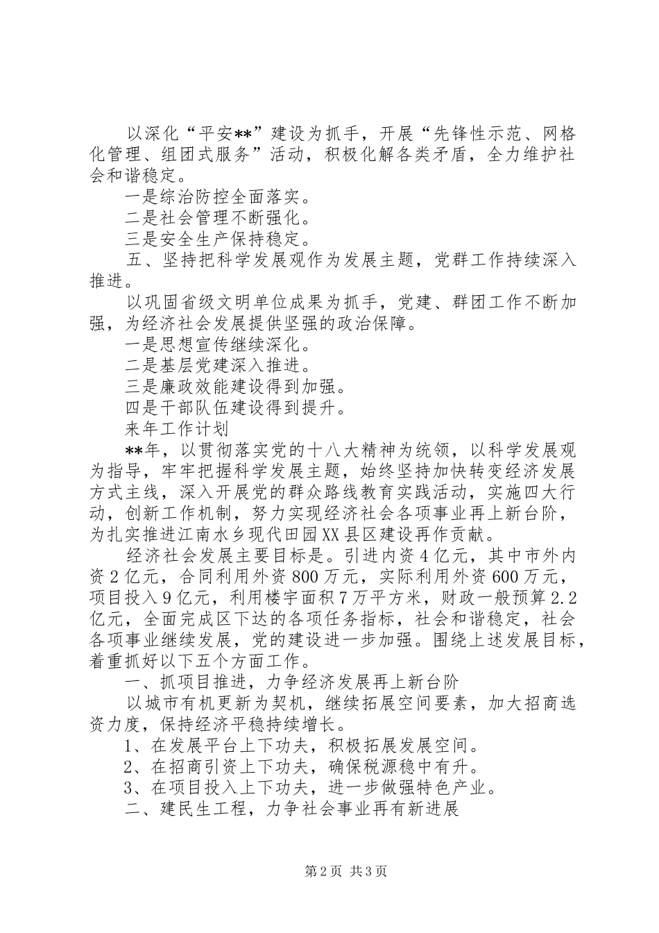 街道年终工作总结及工作计划 _第2页