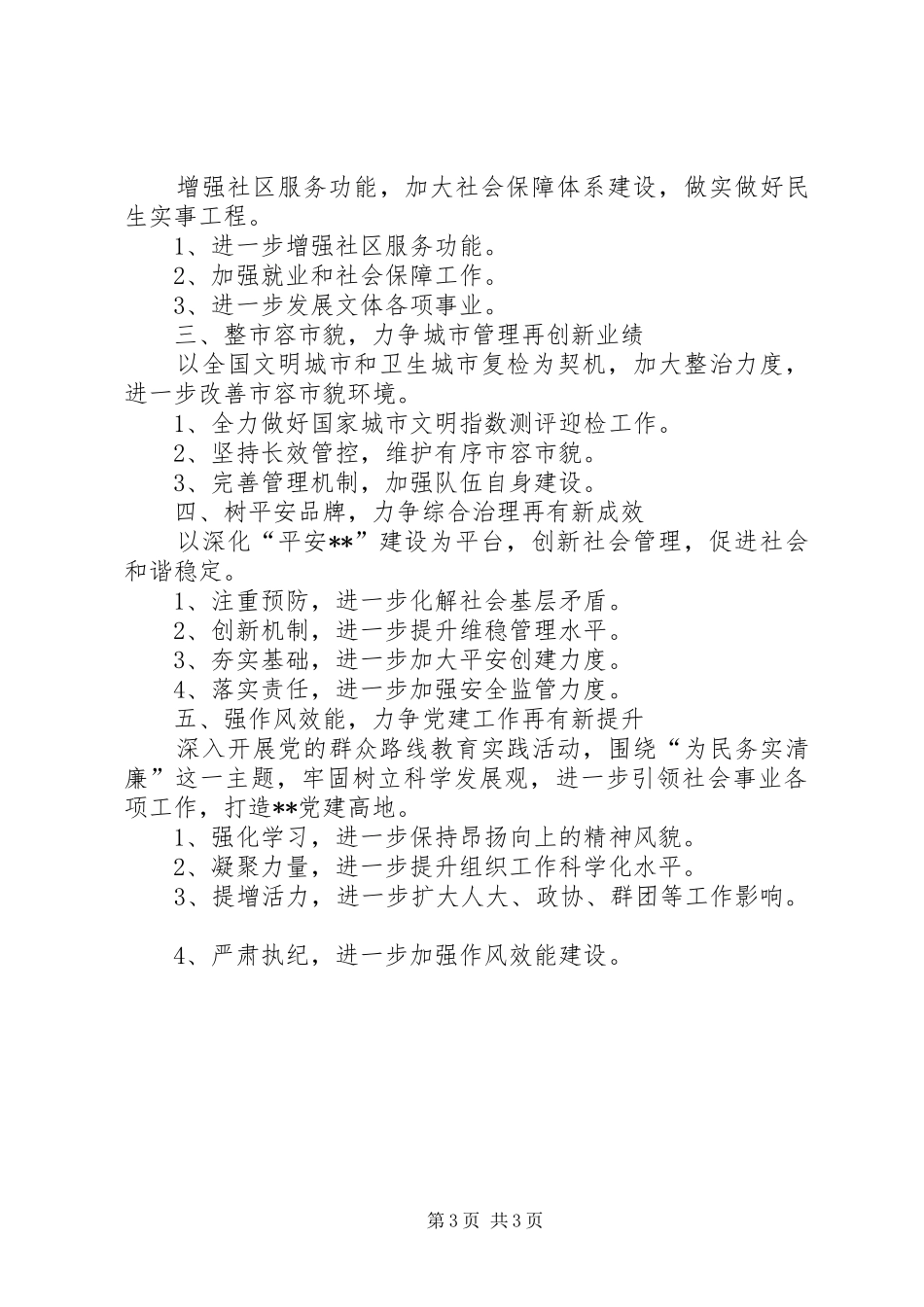 街道年终工作总结及工作计划 _第3页