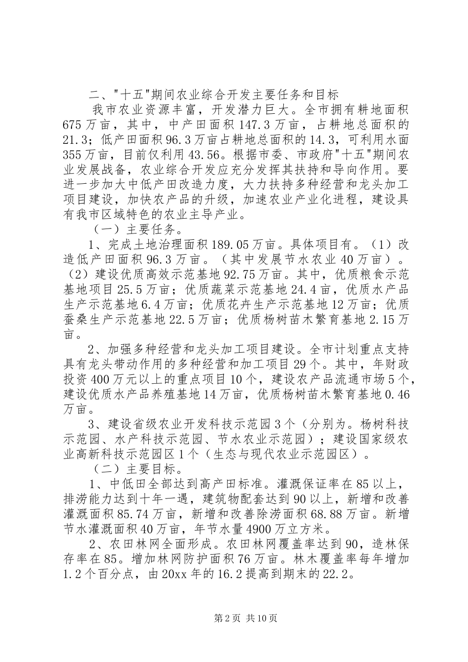 XX市农业综合开发-十一五-计划 _第2页