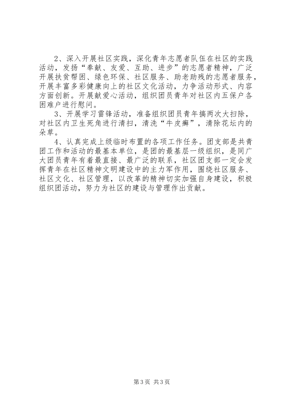 XX年社区团支部工作计划范文 _第3页