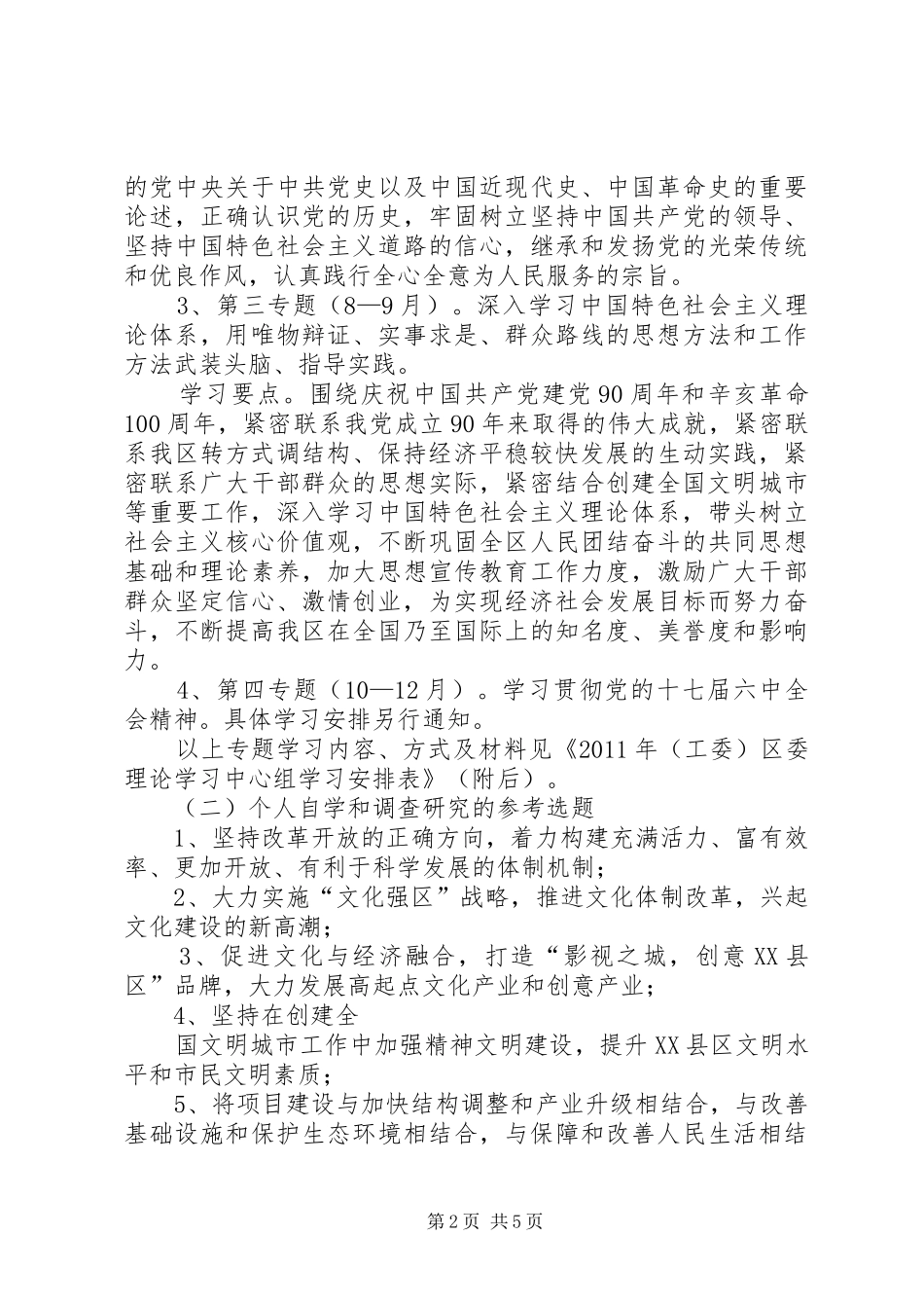 新窑煤矿20XX年党委中心组学习安排 (3)_第2页