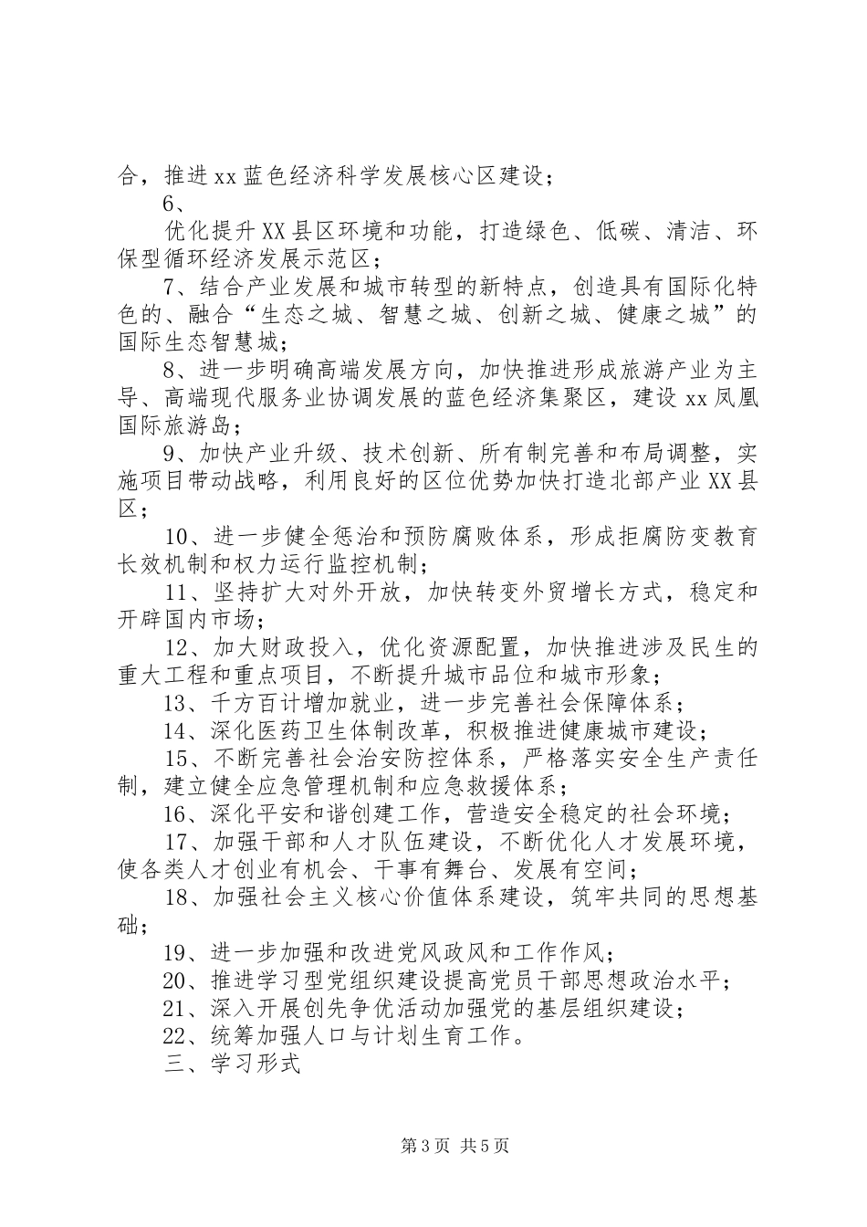 新窑煤矿20XX年党委中心组学习安排 (3)_第3页