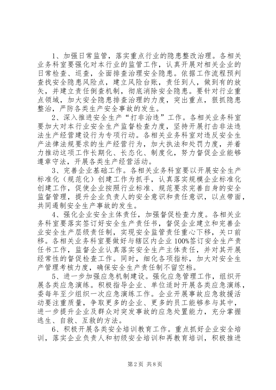 [20XX年安全生产工作计划安全生产工作计划]20XX年安全生产工作计划_第2页