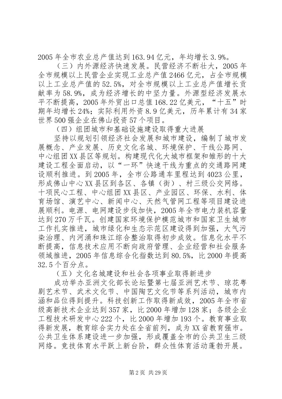 天祝县国民经济和社会发展十一五规划纲要中期评估报告 _第2页