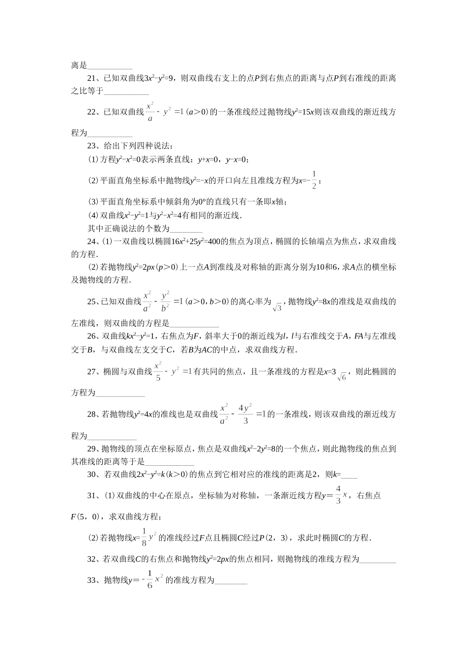 《2.2.4圆锥曲线的统一定义》同步练习2_第2页