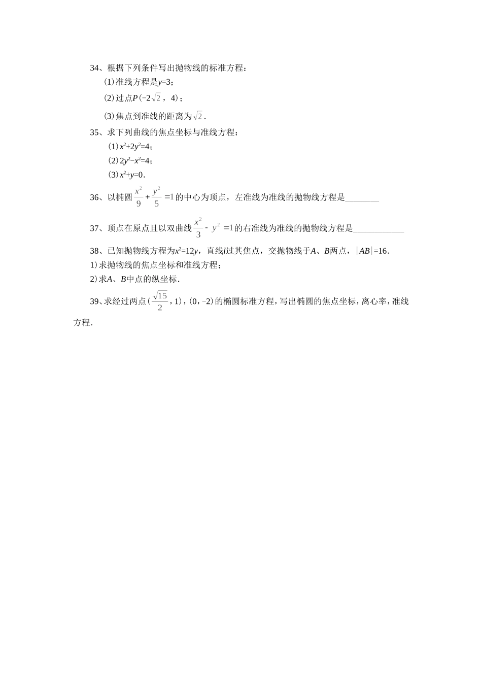 《2.2.4圆锥曲线的统一定义》同步练习2_第3页