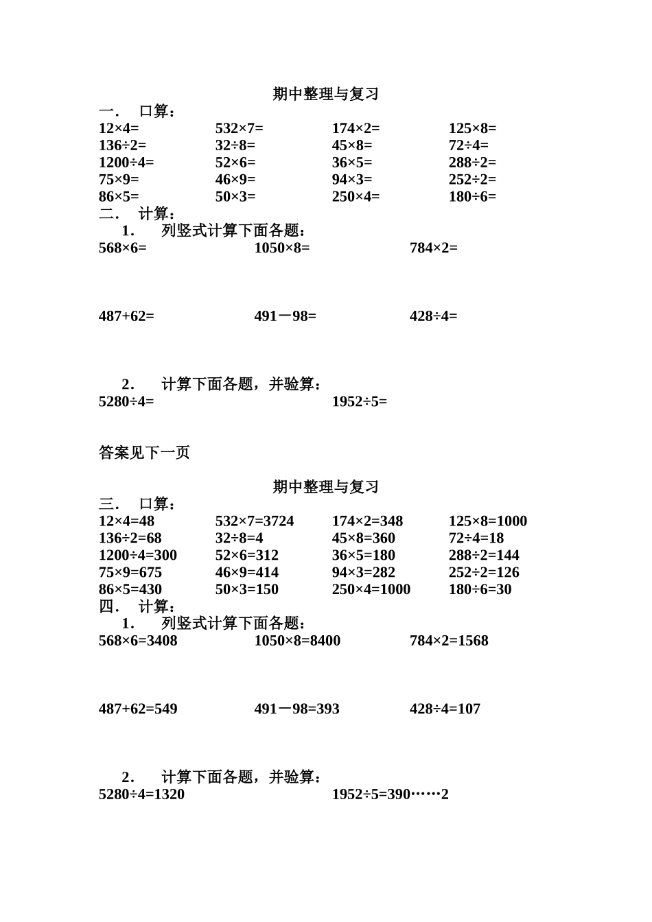 三年级数学试题09_第1页