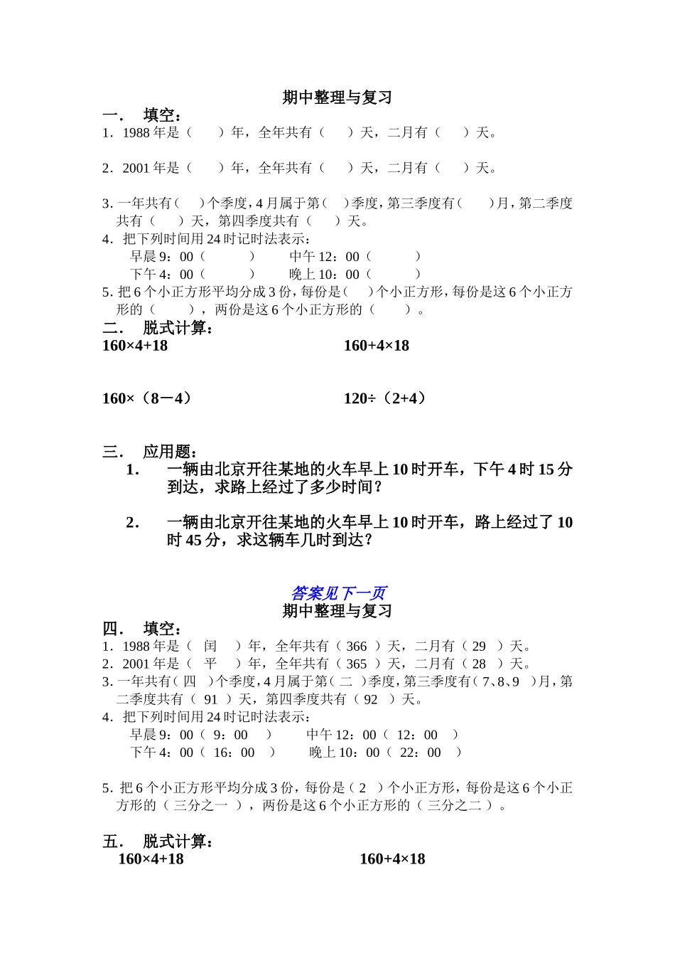 三年级数学试题09_第2页