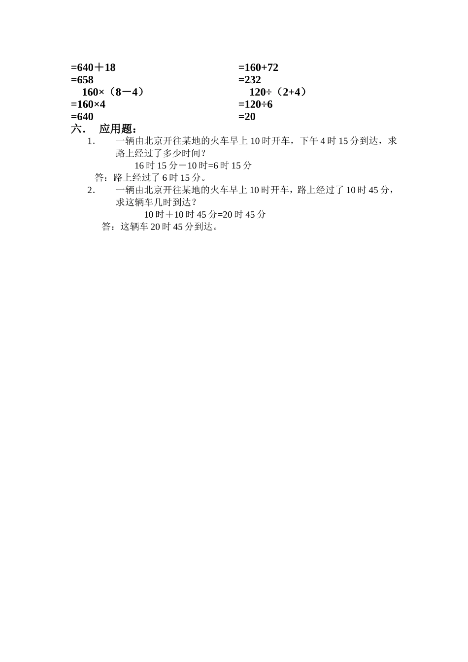 三年级数学试题09_第3页