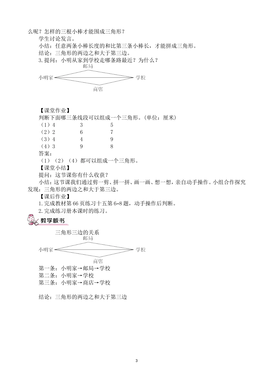人教2011版小学数学四年级5.2-三角形三边的关系_第3页