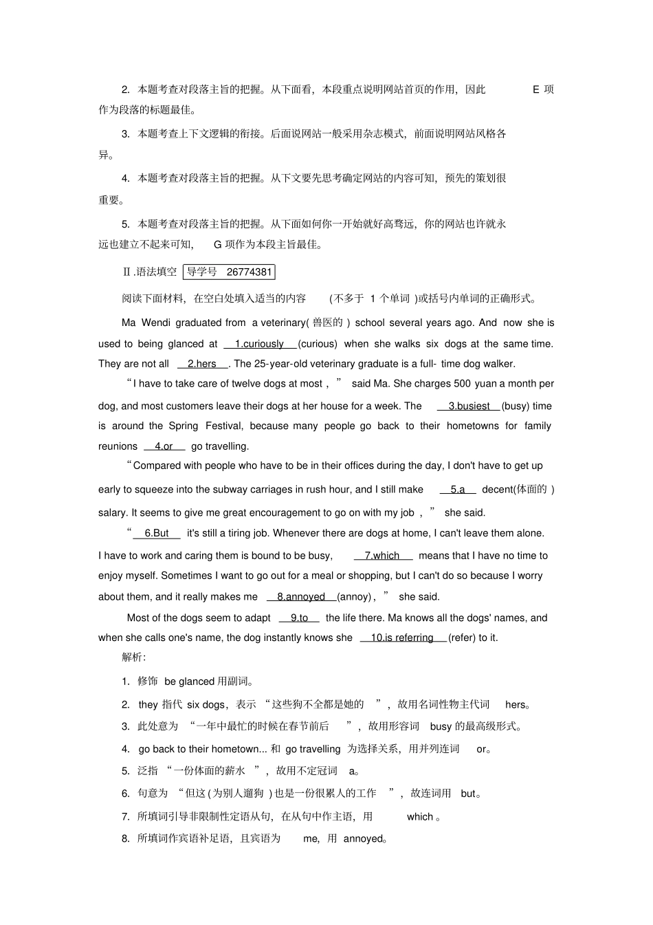 人教版高中英语必修一全国新题型专练_第2页