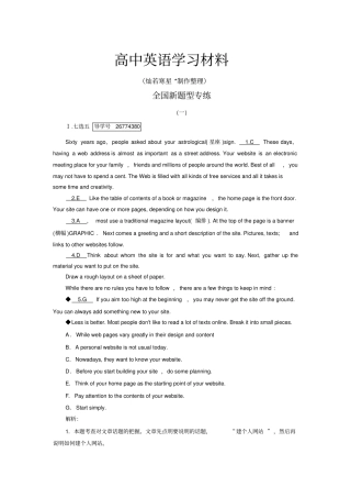 人教版高中英语必修一全国新题型专练