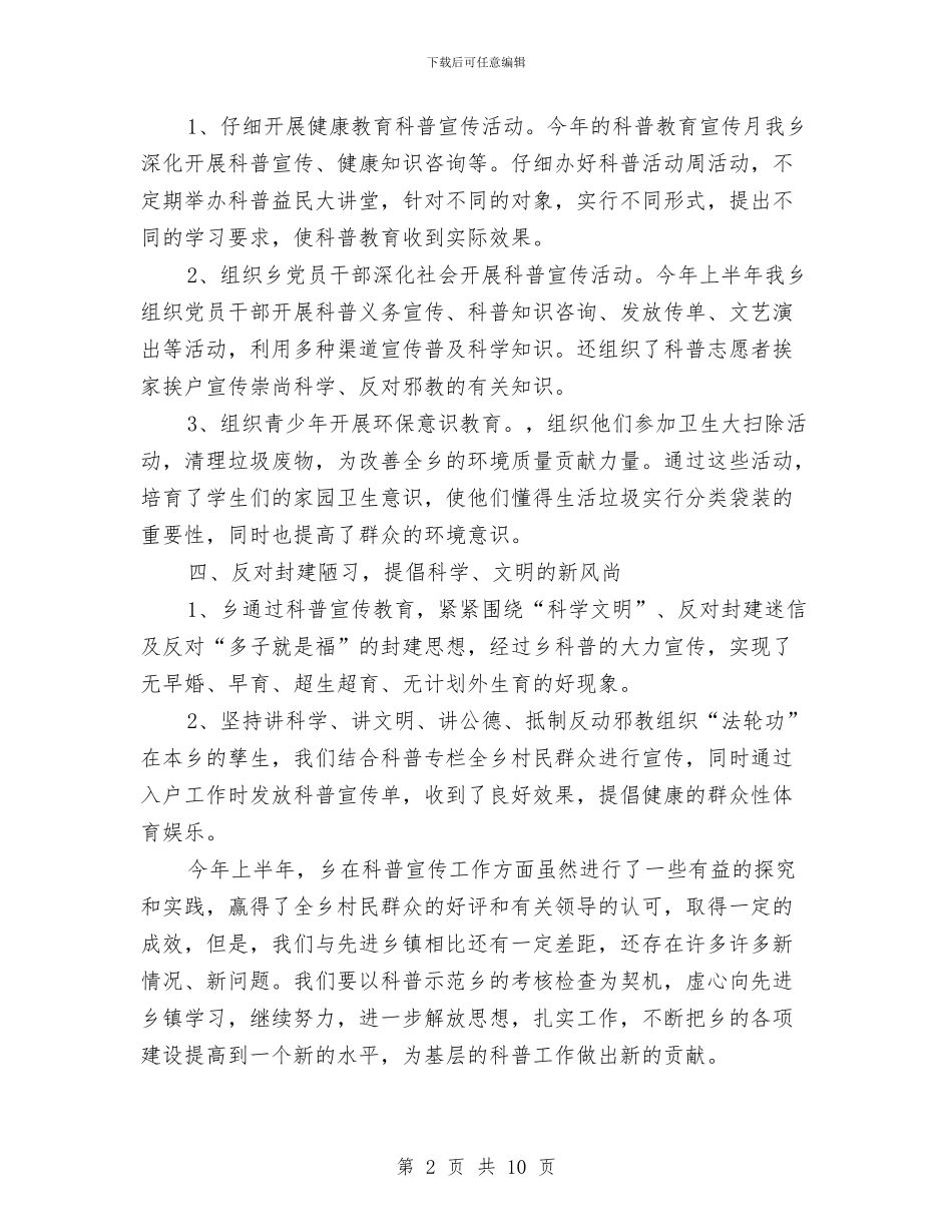 全乡科普工作半年总结与全乡精准扶贫工作报告汇编_第2页